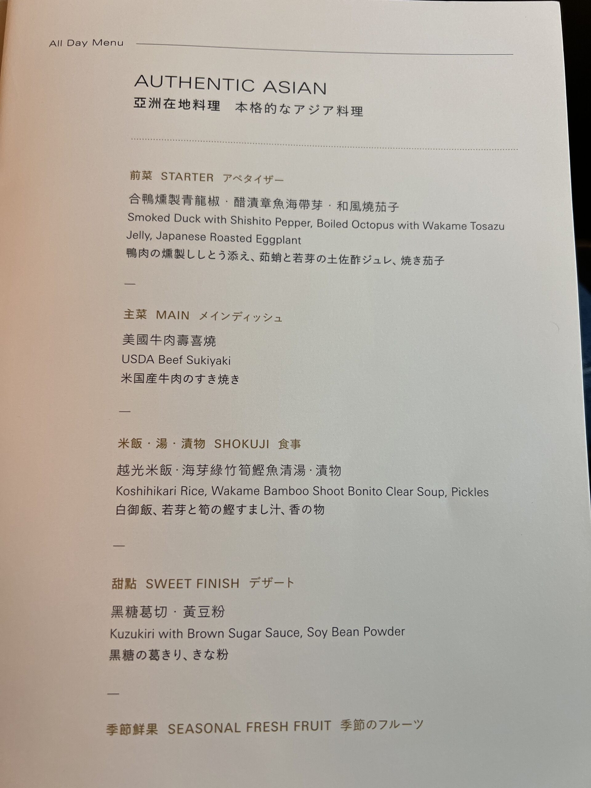 Starlux A350 Regional Business Class Menu