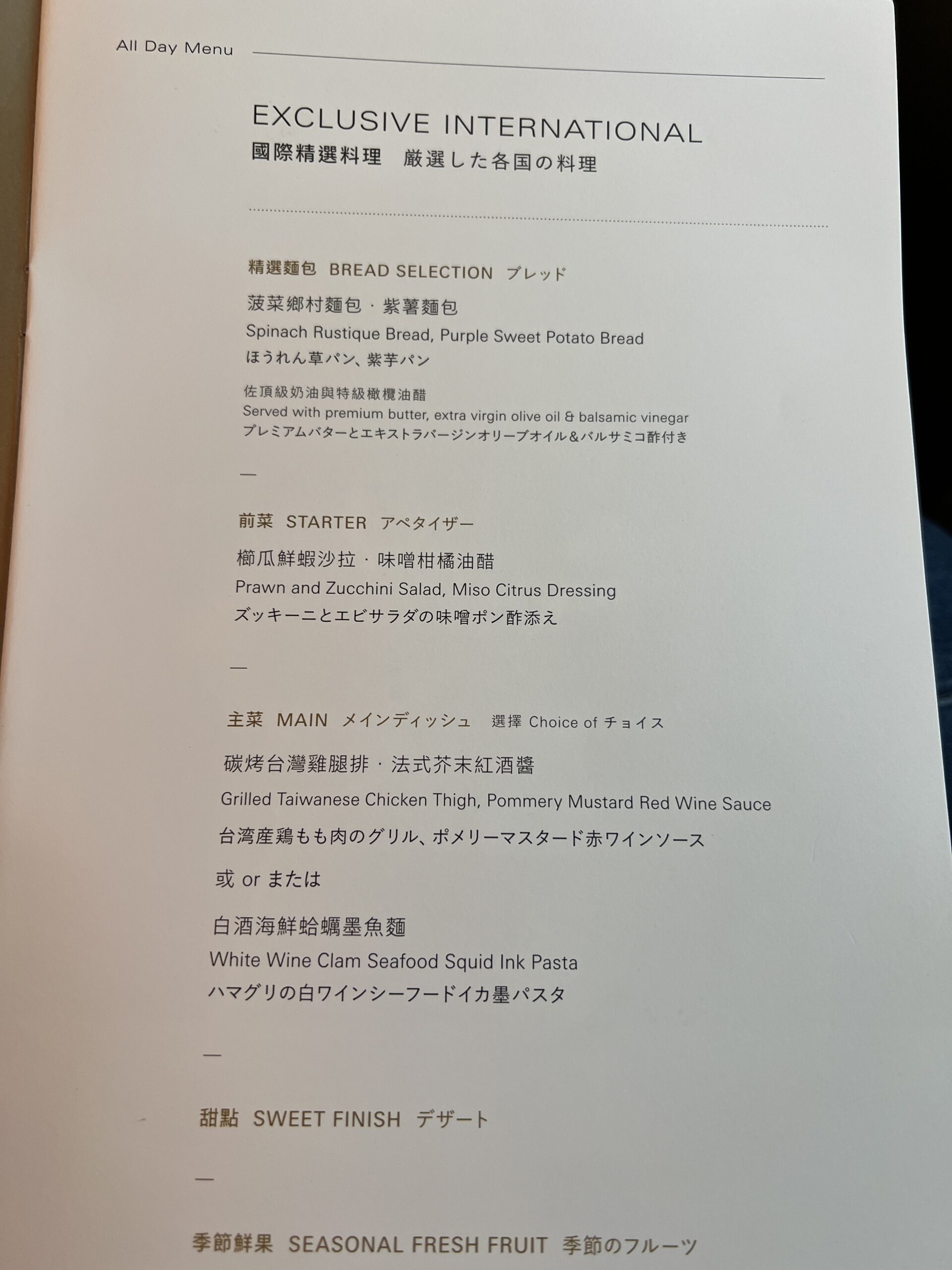 Starlux A350 Regional Business Class Menu